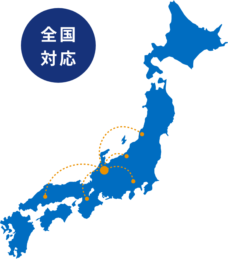 倉庫連携・全国ネットワークに対応